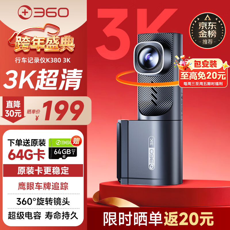 360AI行车记录仪K380 3K 星光夜视 超高清录像语音声控手机APP互联