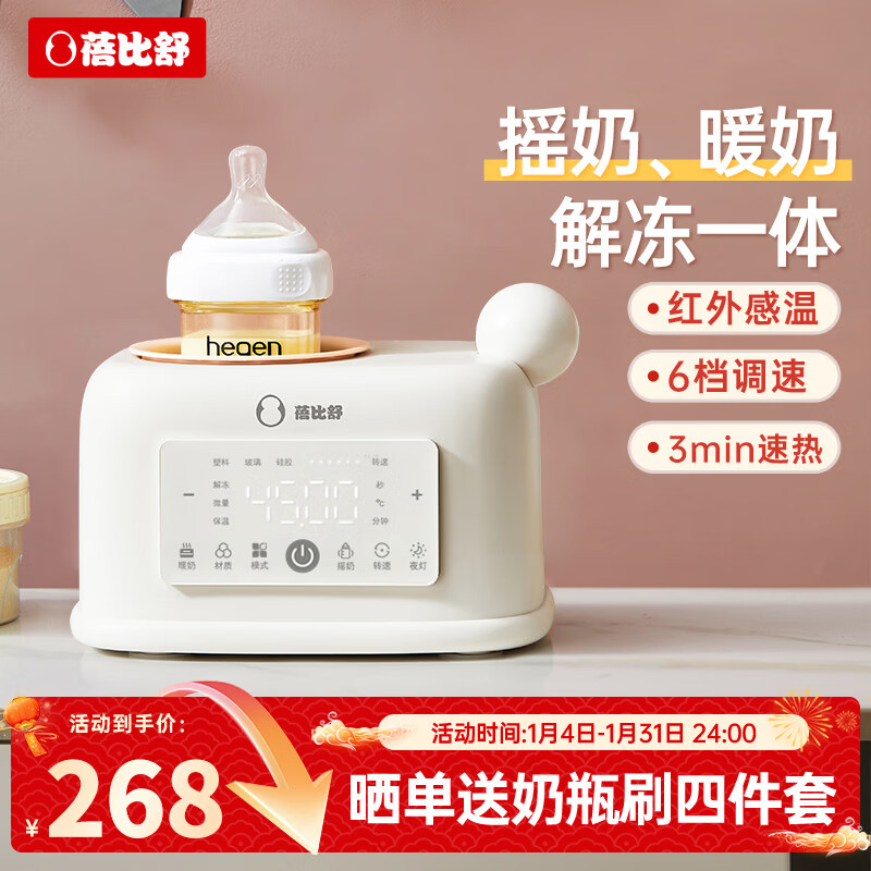 蓓比舒婴儿摇奶器恒温奶器摇奶二合一全自动电动摇奶神器奶粉搅拌 YN700【25款全新升级旗舰款】