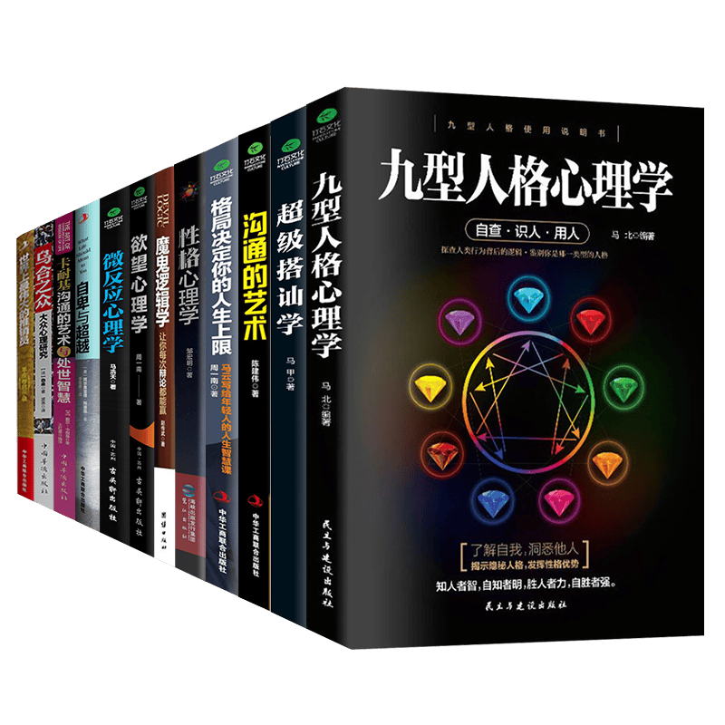 人际交往畅销套装合集
