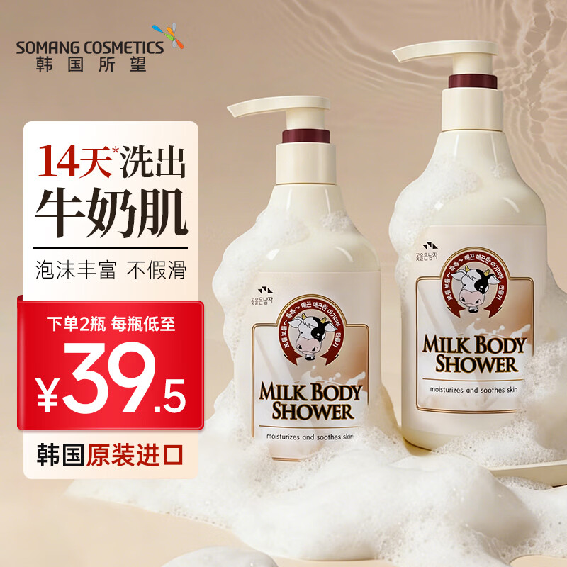 所望牛奶沐浴露500ml仅需9元/件！2件18元持久留香滋润保湿