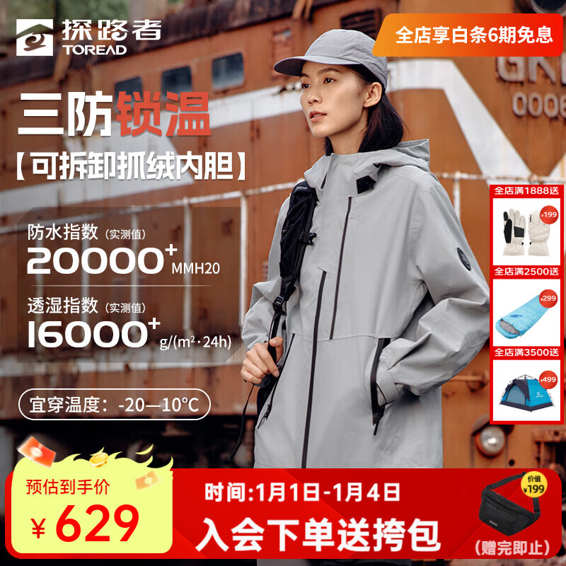 探路者（TOREAD）三合一冲锋衣户外抓绒登山服防风防水透气保暖抗静电男女秋冬外套 幻影灰-男女同款 M