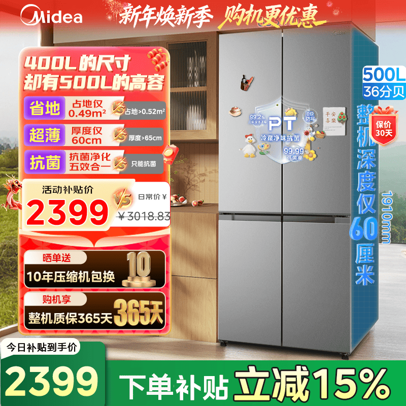 美的（Midea）60cm超薄500升十字四开门离子净味保鲜一级变频风冷无霜智能家用大容量电冰箱 国家补贴480升级款 BCD-500WSPM(E）
