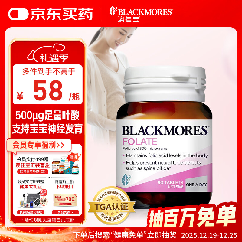 澳佳宝Blackmores天然叶酸 无碘配方 孕妇备孕高纯度500μg叶酸片90片