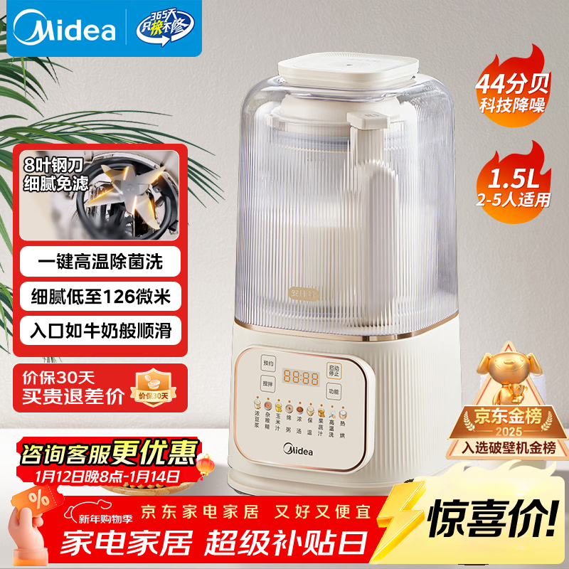 美的（Midea）安睡破壁机家用 1.5L智能降噪全自动免煮豆浆机 轻音44分贝 多功能五谷杂粮辅食料理机555国家补贴