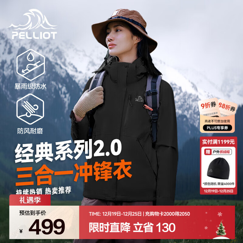 伯希和（Pelliot）【经典2.0山野】冲锋衣三合一男女秋冬户外防水防风保暖外套夹克 【女款】曜石黑 | 两件套 | 抓绒内胆 M 女 102-114斤 男116-130