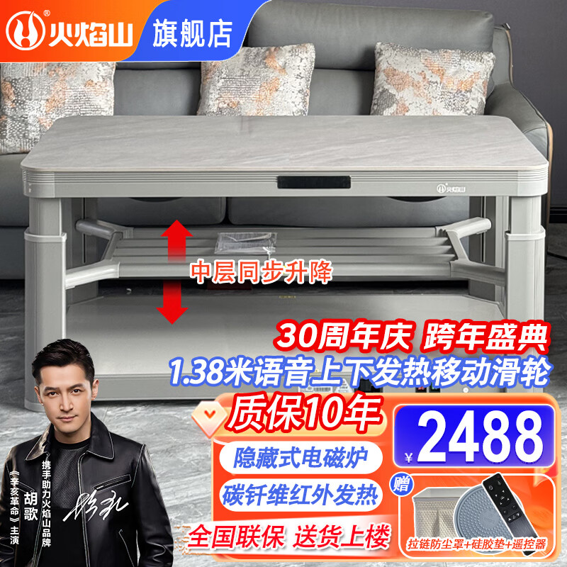 火焰山2025新款电炉取暖桌上下发热家用电暖桌电热烤火桌长方形烤火炉客厅电暖炉节能电烤炉 1.38米风炎 语音三升降+带烹饪+移动滑轮