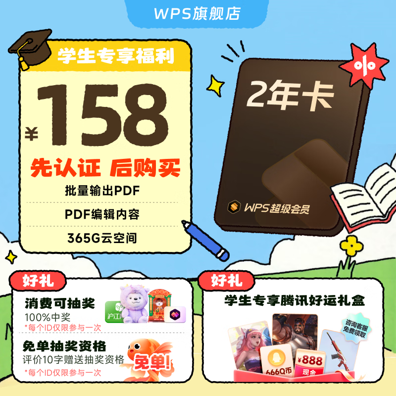 【学生专享】WPS超级会员年卡 论文排版外文翻译PPT模板PDF编辑 填写手机号直充到账 限购1件 【海量PPT模板】WPS超级会员2年卡