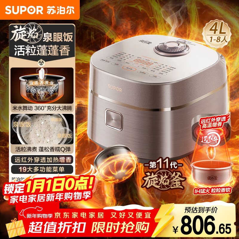 苏泊尔（SUPOR）旋焰釜蓬蓬煲电饭煲电饭锅5-8个人大容量4升远红外IH加热家用煮粥不粘锅多功能智能国家补贴F40A81