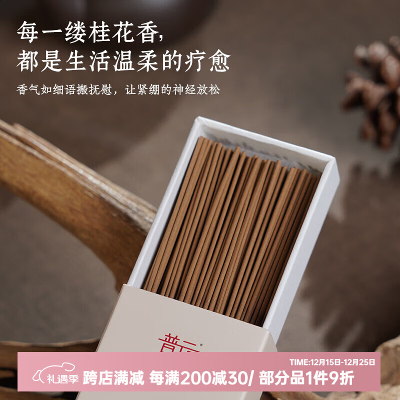 普云鹅梨帐中香芽庄沉香线香檀香熏香家用室内中式办公香薰卧室睡眠香 江南桂花香【花香净味】 30g