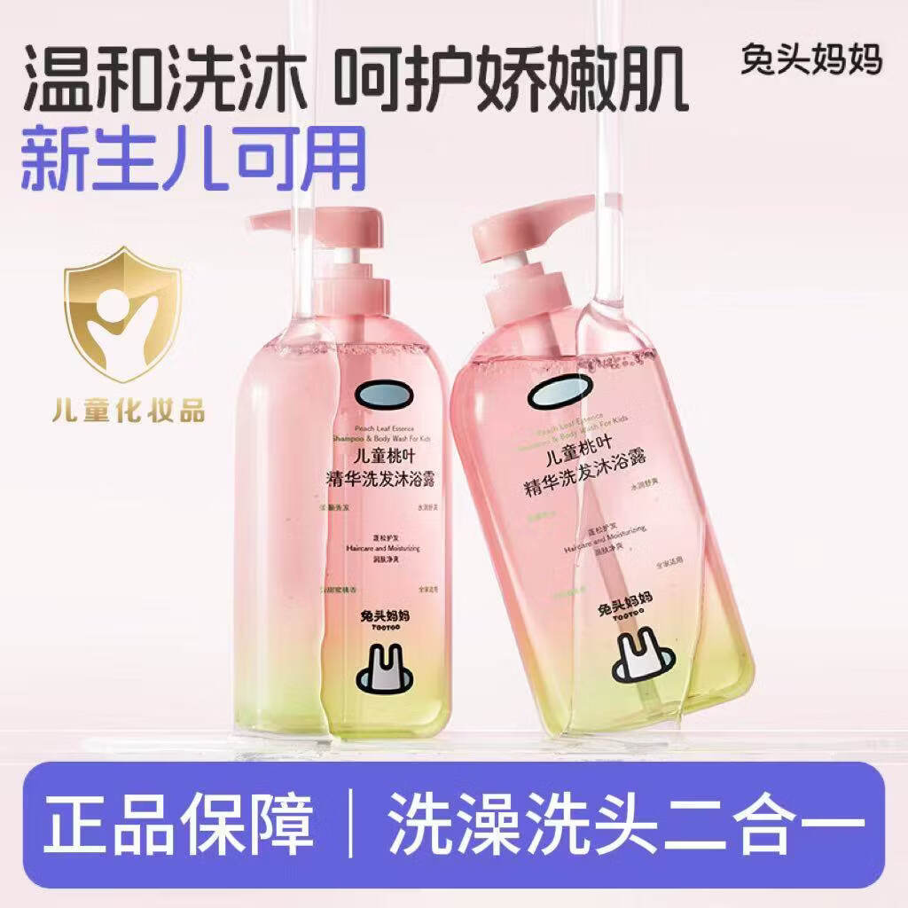 兔头妈妈儿童沐浴露洗发水二合一桃叶精华婴儿宝宝专用洗头沐浴乳 少年控油舒爽沐浴露30ml*2瓶 1瓶