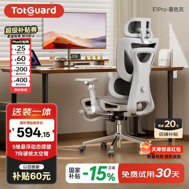 Totguard 人体工学椅电脑椅办公椅子电竞椅学习椅人工力学椅 E1Pro-暮色灰