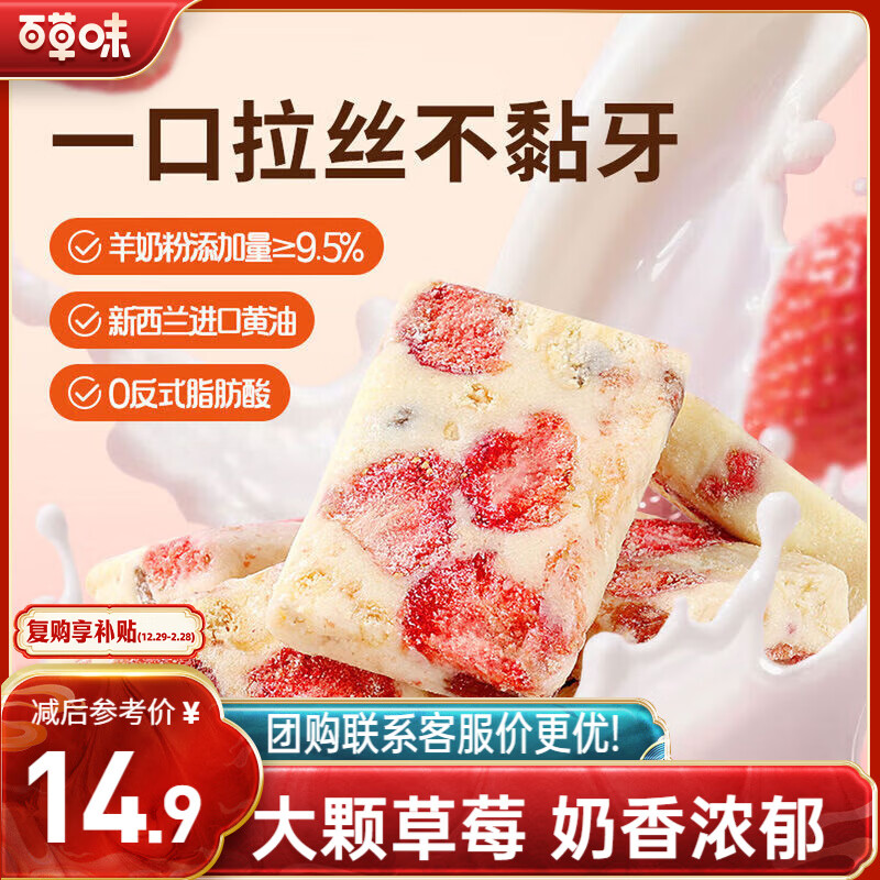 百草味草莓羊奶芙260g 传统中式糕点冻干草莓小吃休闲下午茶零食雪花酥