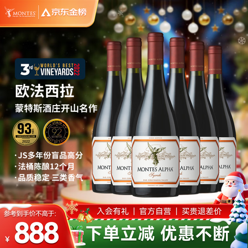 MONTES蒙特斯欧法西拉红酒葡萄酒750ml*6婚礼宴请智利原瓶进口圣诞礼物