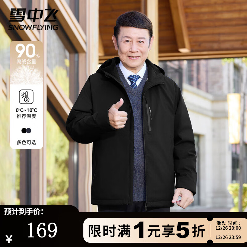 雪中飞男士纯色羽绒服冬季商务出行防风门襟设计宽松舒适工装风羽绒夹克 黑色 M (170)