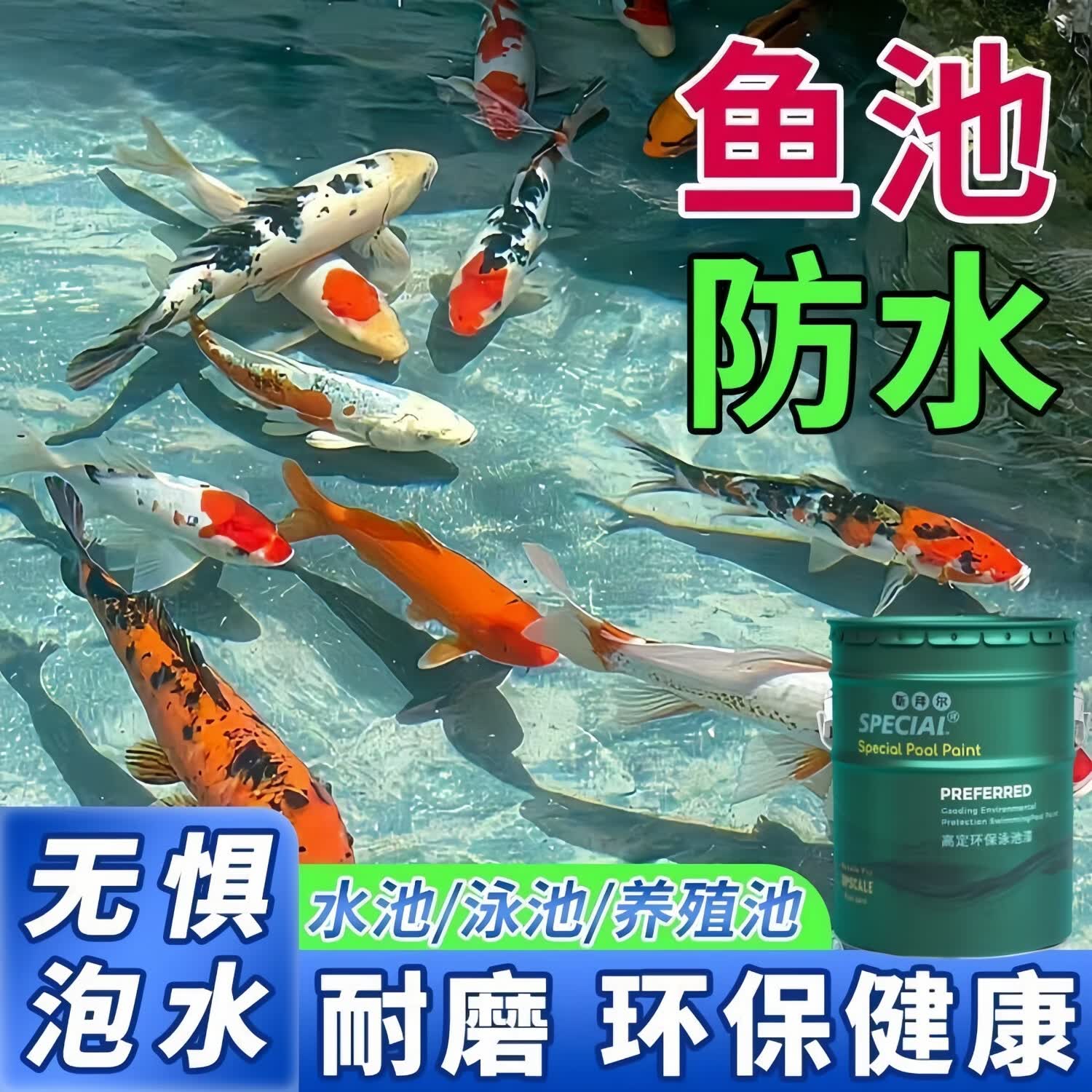 斯拜尔鱼池防水涂料生态养殖高端漆泳池材料泡水泥地面裂缝水不漏堵漏灵 水泥灰 1kg约刷5平方一遍