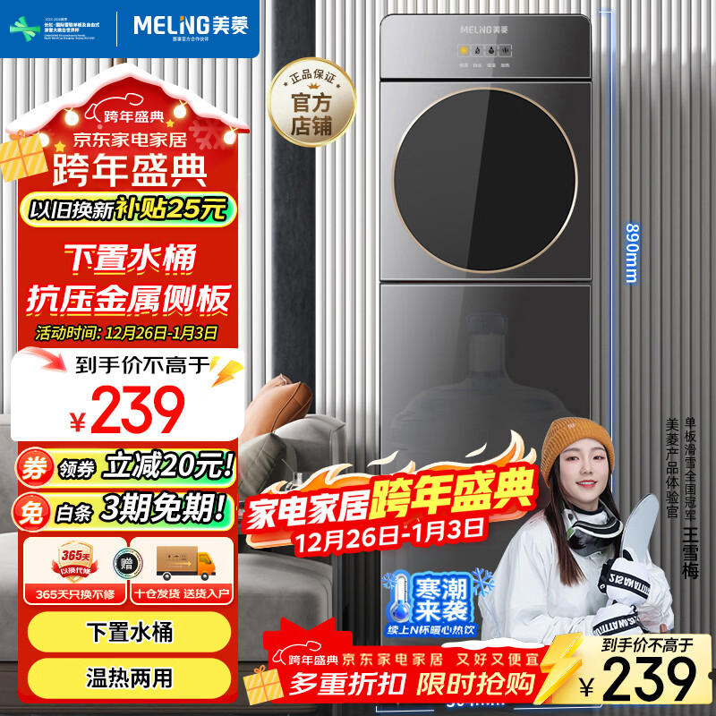 美菱（MeiLing）饮水机下置式家用立式温热型快速加热下置水桶饮水器MY-L807
