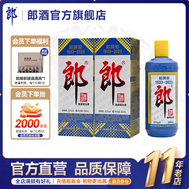 郎酒 郎牌郎酒2023特别版 53度酱香型白酒 53度 500mL 2瓶