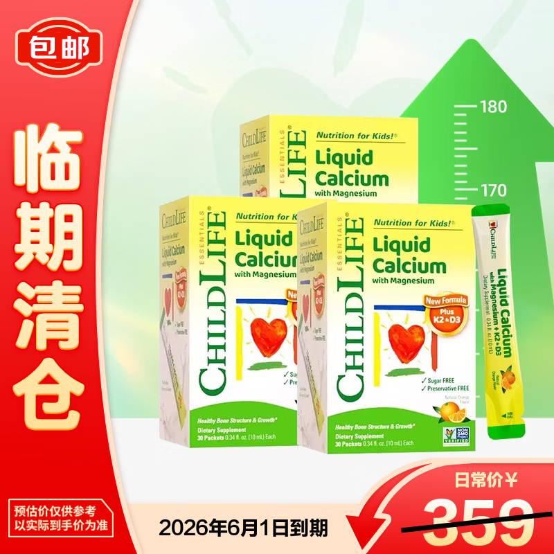 童年时光钙镁锌30条*3小绿钙液体钙婴儿钙半岁+含K2D3【保质期至26年6月】