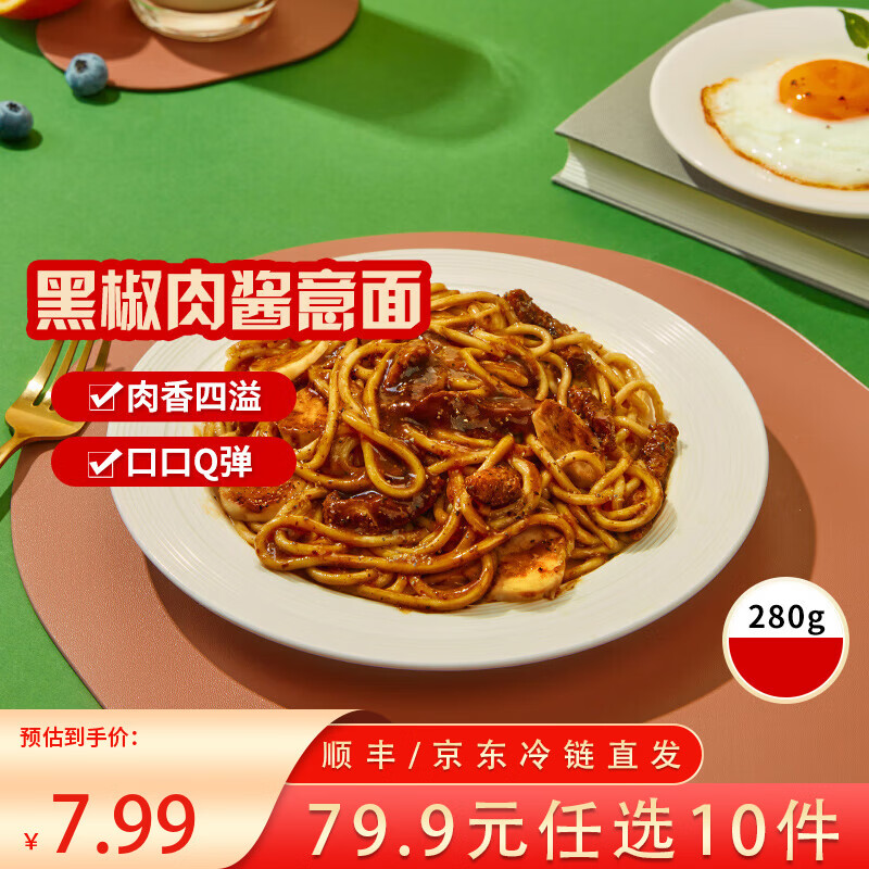 三全扬州腊味海鲜炒饭意面方便一人食加热即食年货送礼 黑椒肉酱微波意面280g