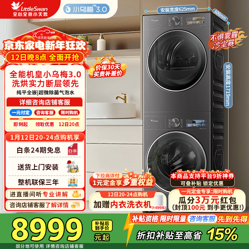 小天鹅（LittleSwan）小乌梅3.0新品洗烘套装10KG滚筒+10KG变频热泵烘干机 纯平全嵌  一级能效 TG10VE40+TH10VE40