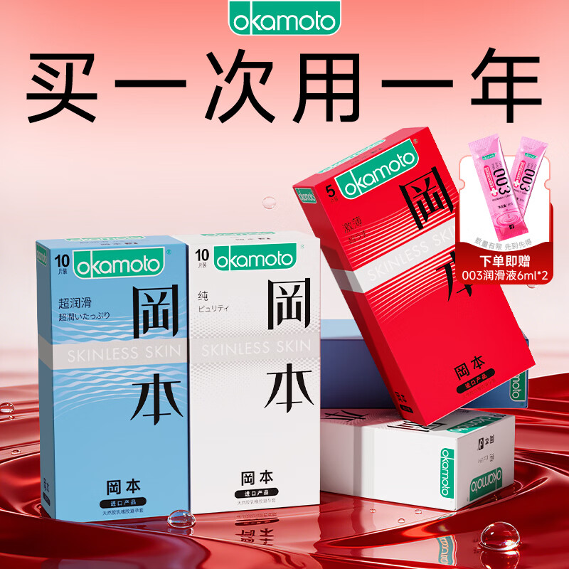 冈本（OKAMOTO） 避孕套 skin尽享装男女用安全套套延时成人情趣用品 【囤货装45片】纯薄20+超润滑20+激薄5