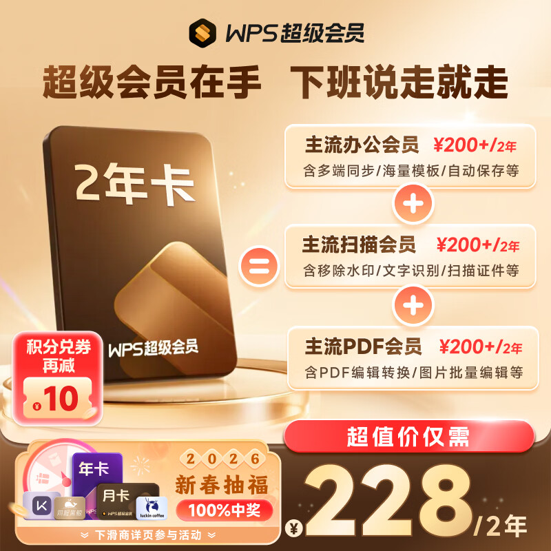 【新年购物季】WPS超级会员2年卡744天 良品铺子坚果礼盒 腰果新年礼盒 含200+WPS会员特权 海量PPT模板资源 思维导图模板 PDF转word 卡密充自己的号 礼盒5个工作日内发货 【活动价