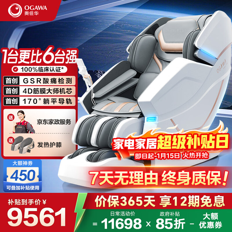 奥佳华（OGAWA）家电政府补贴十大按摩椅品牌家用太空舱全身按摩沙发多功能椅4D机芯【跨年晚会同款】7608TEN+ 4.0星云灰【重磅上新】