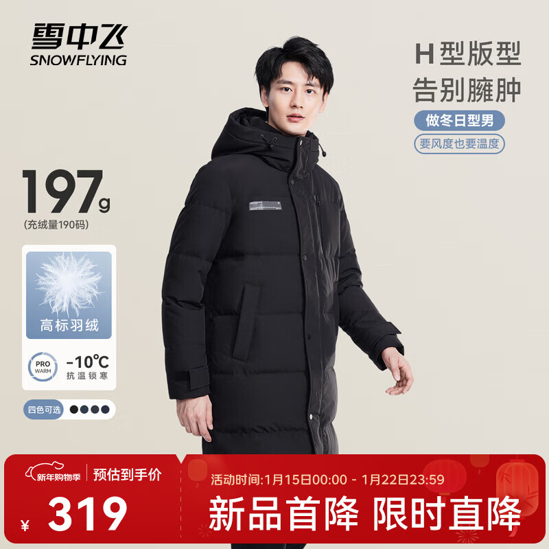 雪中飞秋冬新款时尚休闲舒适廓形男士“H”版型印花立领连帽羽绒服男 黑色|8056 【品质高充绒】 L 175/96A