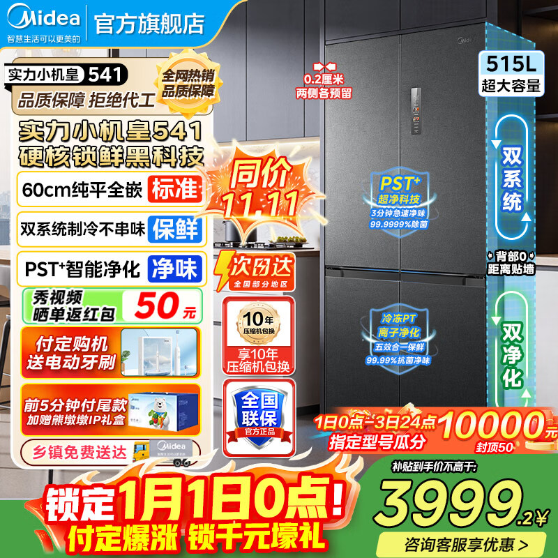 midea/���� ˫����541�� ʮ�ֶԿ��� ���� MR-541WUSPZE 3999.22Ԫ