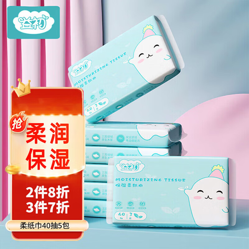益初婴儿柔纸巾抽纸 3层 40抽*5包