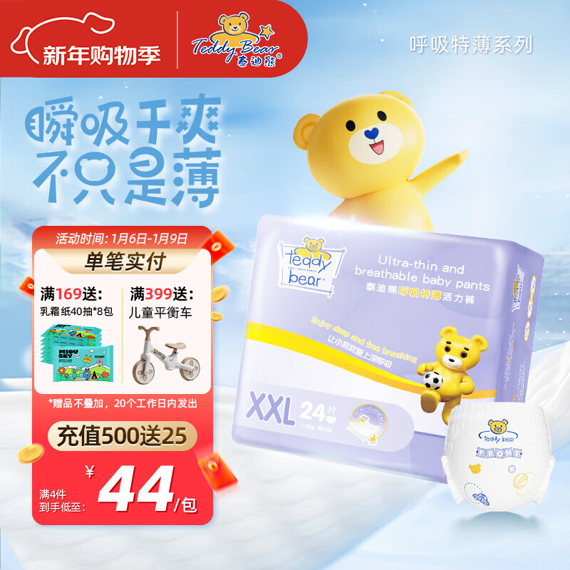 泰迪熊（Teddy Bear）拉拉裤呼吸特薄超薄透气干爽婴儿宝宝尿不湿成长尿裤纸尿裤 拉拉裤XXL24片（推荐24-34斤） 京东折扣/优惠券