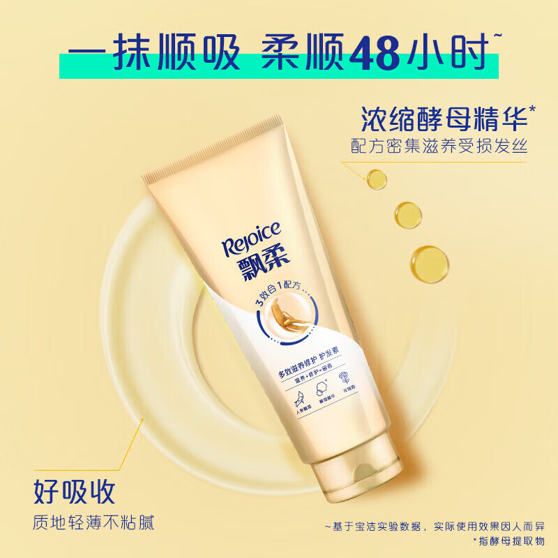 飘柔【甄选好物】护发素润发乳人参精华多效柔顺留香 人参多效滋养修护护发素 200g 1瓶