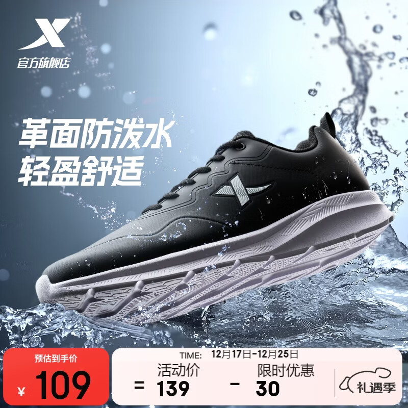 特步运动鞋男鞋跑鞋冬季皮面防水轻便减震健身休闲慢跑步鞋子男黑色