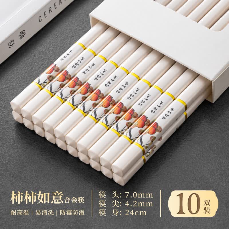 千年恋木柿柿如意合金筷子抗菌防滑防霉高档家用餐具耐高温10双装 hjk0203