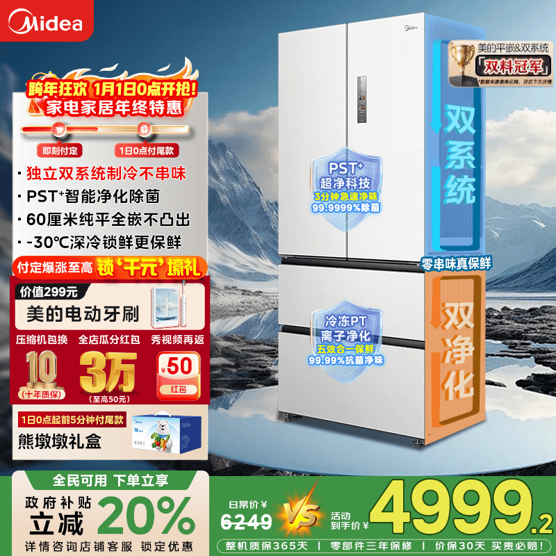 美的（Midea）M60系列520升小机皇白色法式多门四门冰箱超薄纯平嵌入双系统双循环家用无霜大容量除菌净味 BCD-5