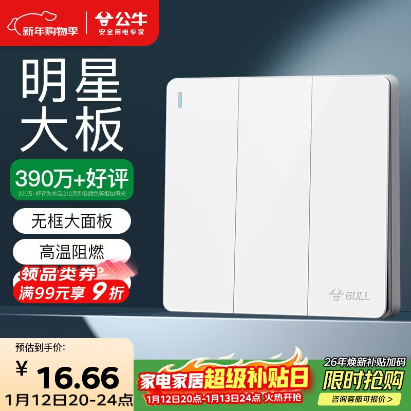 公牛（BULL）开关插座 G12系列 三开单控开关86型大面板开关G12K311 象牙白
