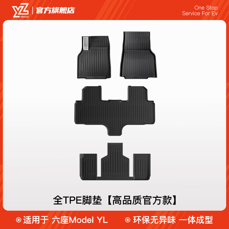 YZ适用特斯拉焕新ModelY3专用脚垫TPE汽车改装配件丫 适用六座ModelY L全TPE脚垫-高品质升级款