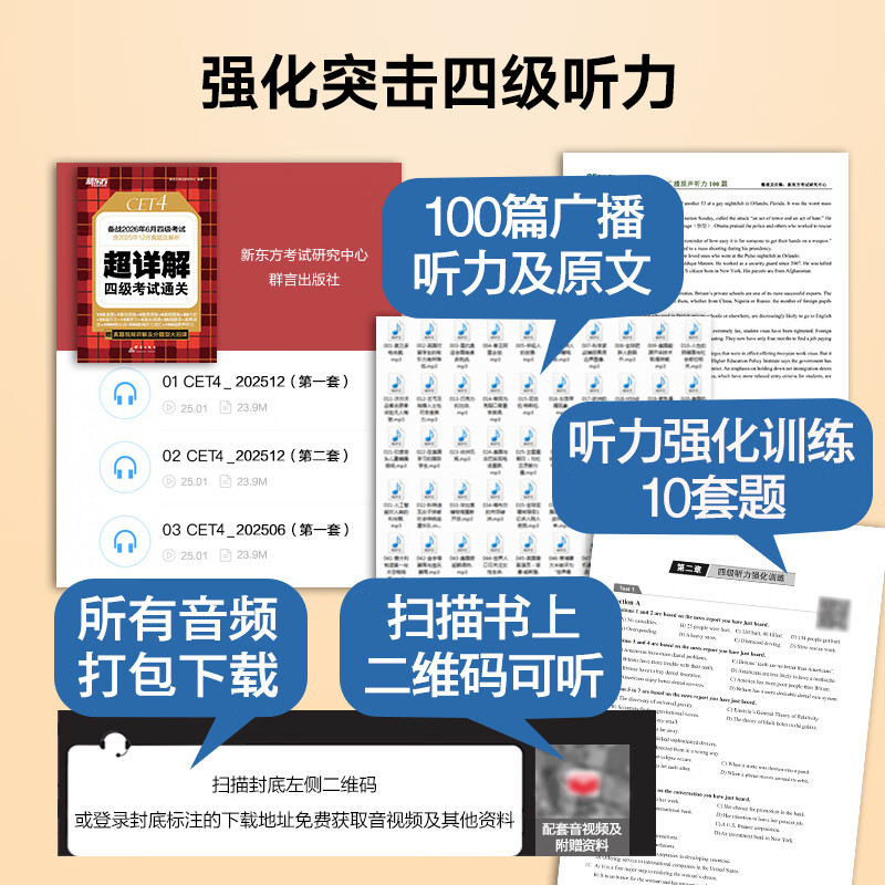 备考2026年6月 新东方英语四级真题 大学英语四级考试超详解四级考试通关 四级英语历年真题试卷模拟预测 四级备考资料 英语四级真题通关(23套试卷+60篇专项+视频课)
