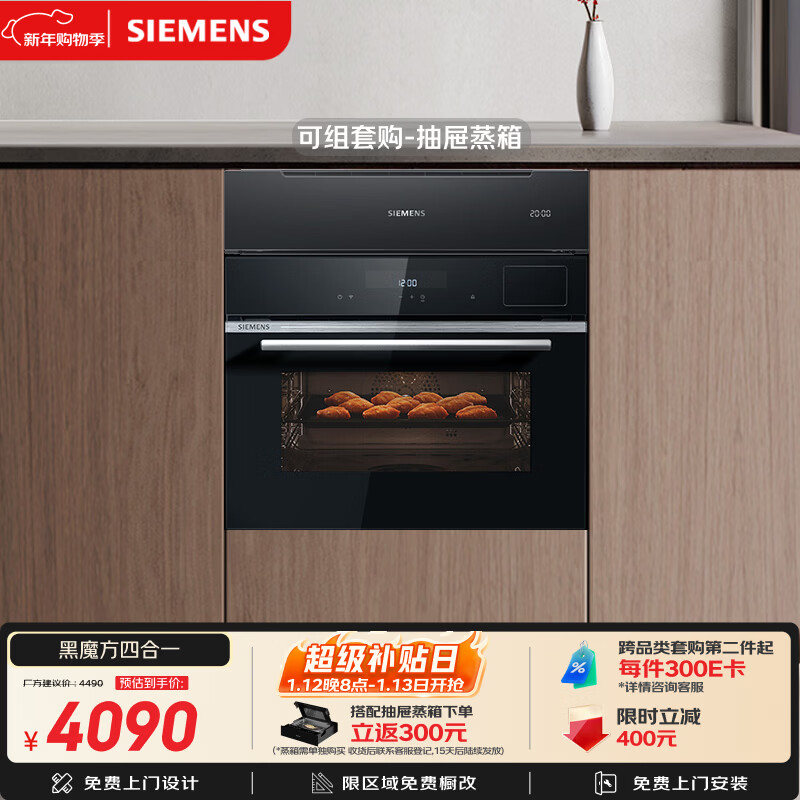 西门子(SIEMENS)【温湿精控】黑魔方四合一蒸烤箱一体机嵌入式58L 蒸烤炸炖 自清洁家用蒸烤箱CS8J4DNB1W
