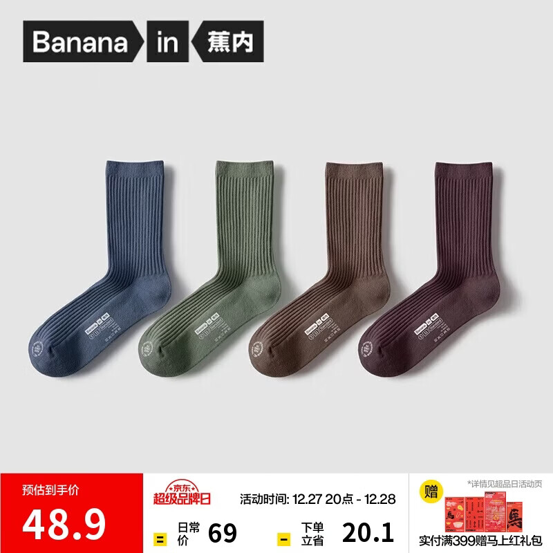蕉内【王一博同款】3系男士袜子新疆棉长筒7A抗菌防臭透气秋冬季4双装