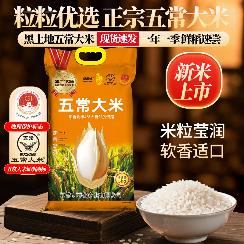 道台府五常大米2025新米五常稻花香10斤东北长粒香五常粳米礼盒装大米 【日期新鲜10斤】五常新米5kg*1