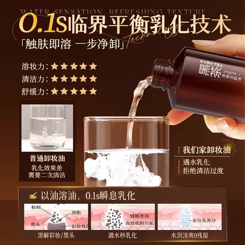 谜草集卸妆油深层清洁去黑头细致毛孔敏肌温和养肤眼唇卸妆水一体 【以油养肤】净澈洁颜油150ml