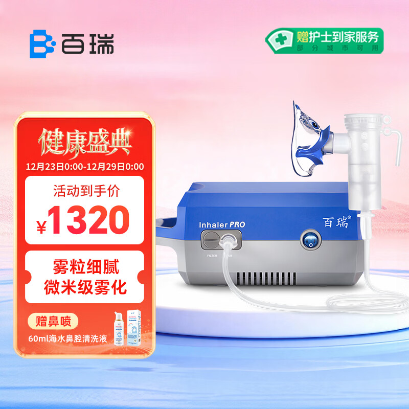 百瑞儿童雾化机家用老人医用压缩雾化器面罩医用同款 BRM-077Ⅲ