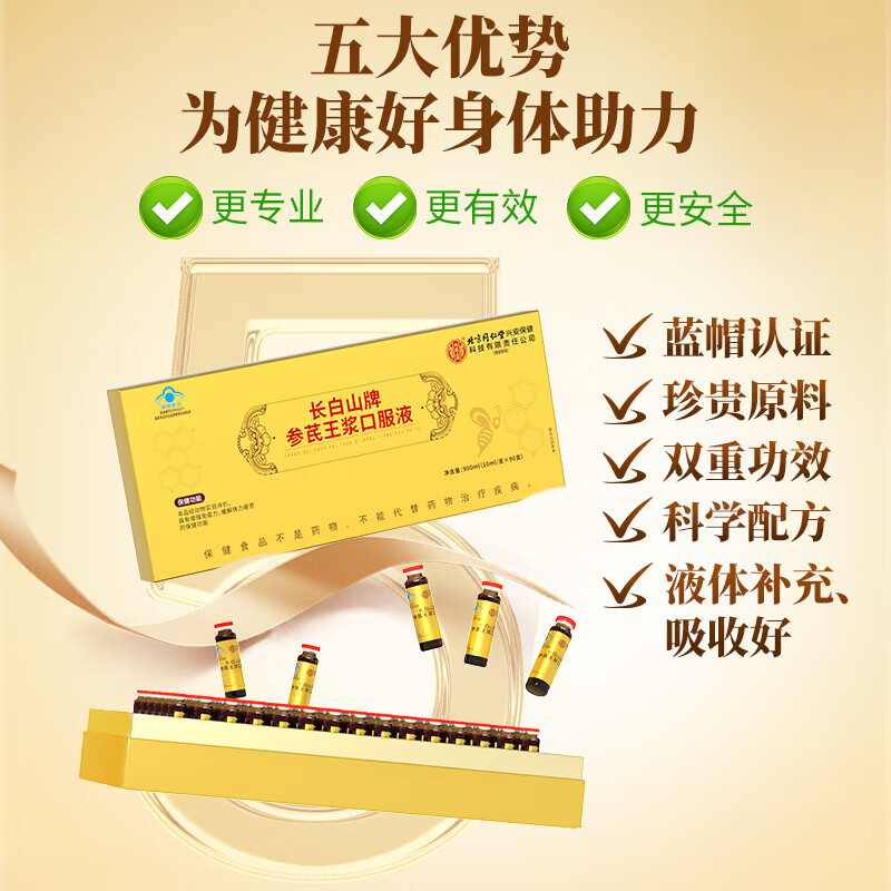 内廷上用北京同仁堂人参黄芪蜂王浆口服液90支 送长辈中老年人 营养品礼盒 90支*1盒
