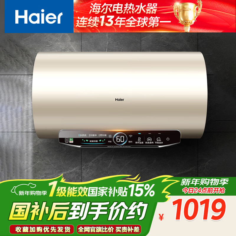 海尔（Haier）国家补贴电热水器60升 JT3 金刚无缝胆 3300W变频节能速热 终身免换镁棒 一级能效家用储水式
