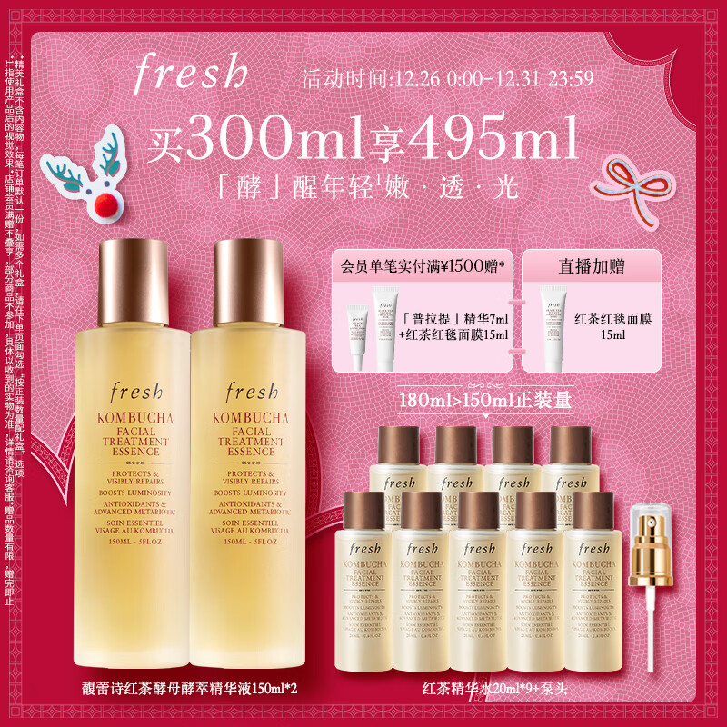 Fresh馥蕾诗红茶水酵母酵萃精华150ml*2 护肤品 生日礼物送女友送男友