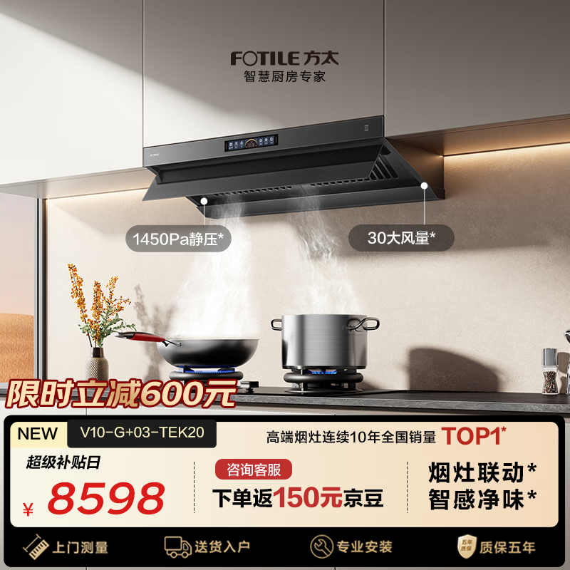 方太【官方主推烟灶套装】V10-G+03-TEK20 顶侧一体30风量+70%热效定时防干烧天然气灶 抽吸油烟机灶具