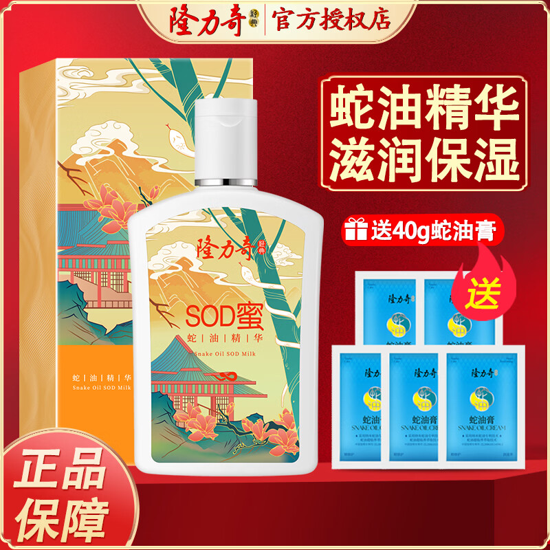 隆力奇 蛇油SOD蜜105ml 蛇油精华保湿锁水滋润防干燥全身皮肤适用面霜 105ml-1瓶装