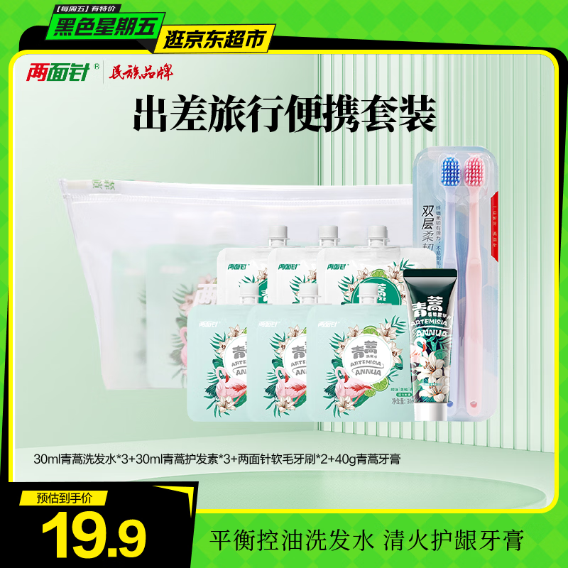 两面针（LMZ）旅行洗漱套装30ml*6袋 出差便携 控油去屑洗发水护发素