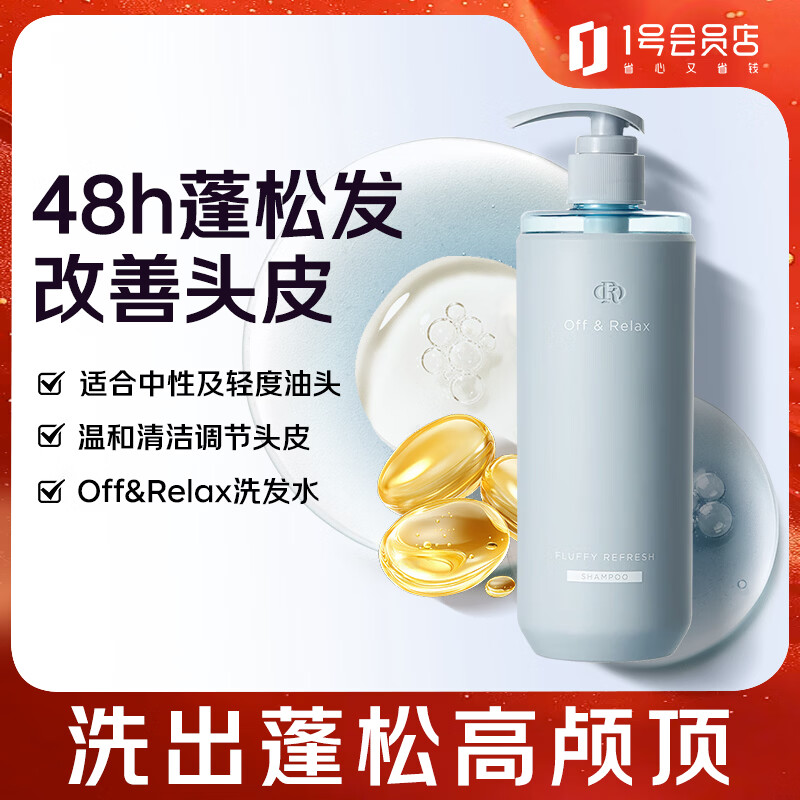 Off&amp;Relax蓬松清爽洗发水460mlor改善油扁塌控油持久零压瓶洗发露